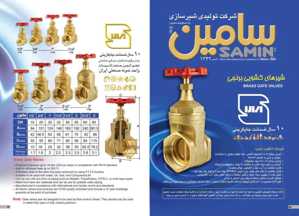 کاتالوگ شیر فلکه سامین