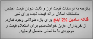 کاربردی 2-1-2 اینچ سامین