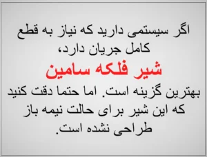 شیر فلکه سامین