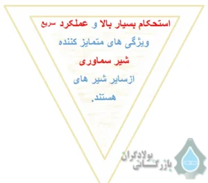 کاربردی شیر سماوری