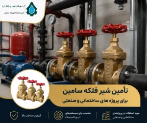 شیر فلکه سامین