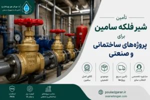 شیر فلکه سامین