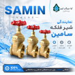 شیر فلکه سامین